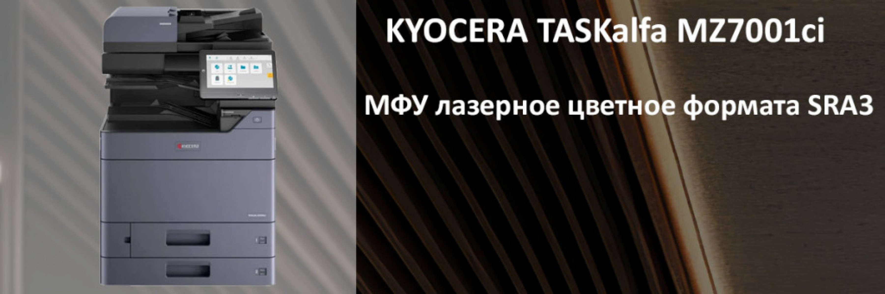 ��� Kyocera TASKalfa MZ7001ci �������� ������� &mdash; изображение 2