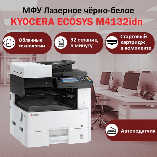 KYOCERA ECOSYS M4132idn ��� �������� �����-�����