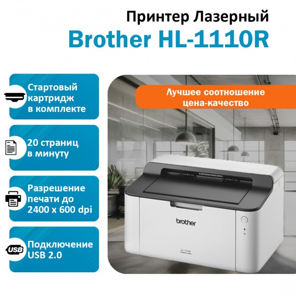 BROTHER HL-1110R ������� �������� �����-�����