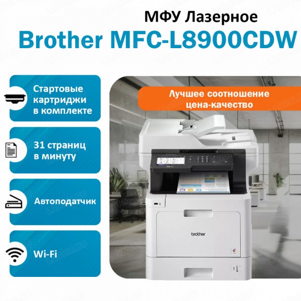 BROTHER MFC-L8900CDW ��� �������� �������