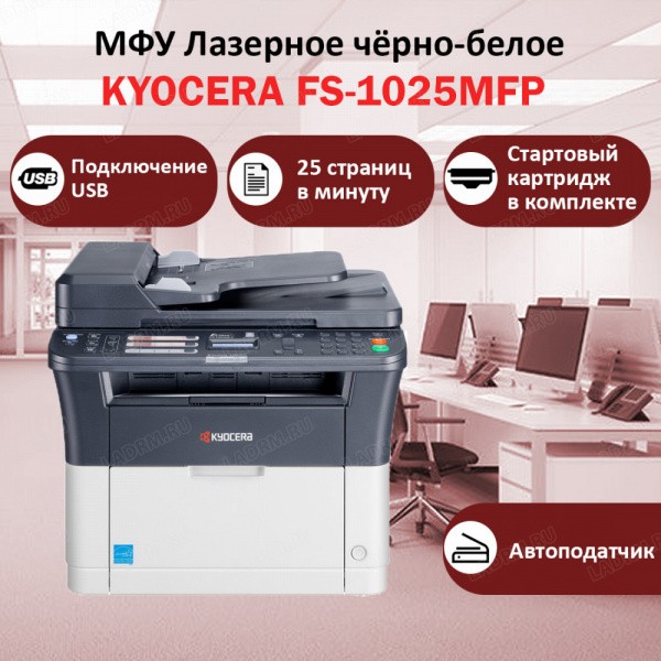 KYOCERA FS-1025MFP ��� �������� �����-�����