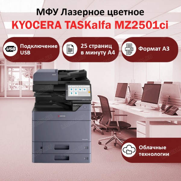 KYOCERA TASKalfa MZ2501ci ��� �������� �������