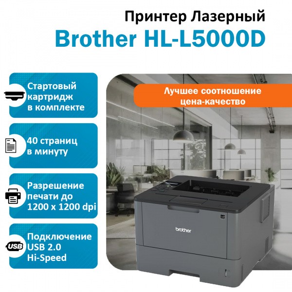 BROTHER HL-L5000D ������� �������� �����-�����