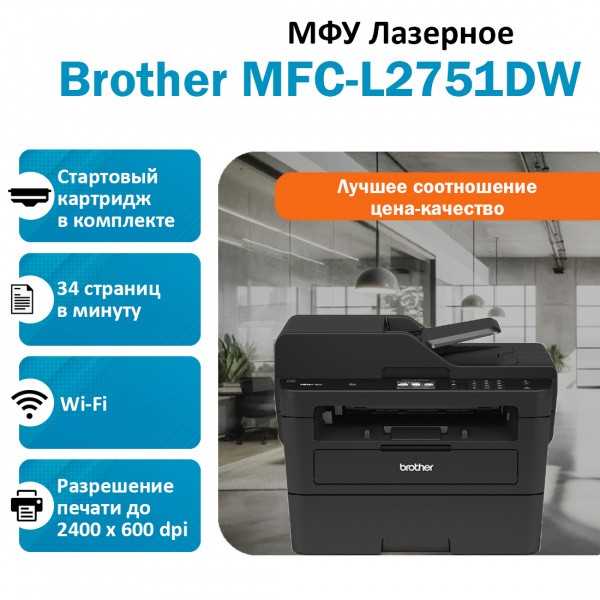 ��� Brother MFC-L2751DW