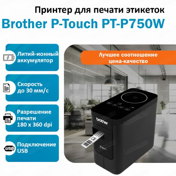 BROTHER P-Touch PT-P750W ������� ��� ������ ��������