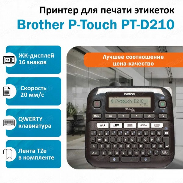 BROTHER P-Touch PT-D210 ������� ��� ������ �������� (���������� ����������)