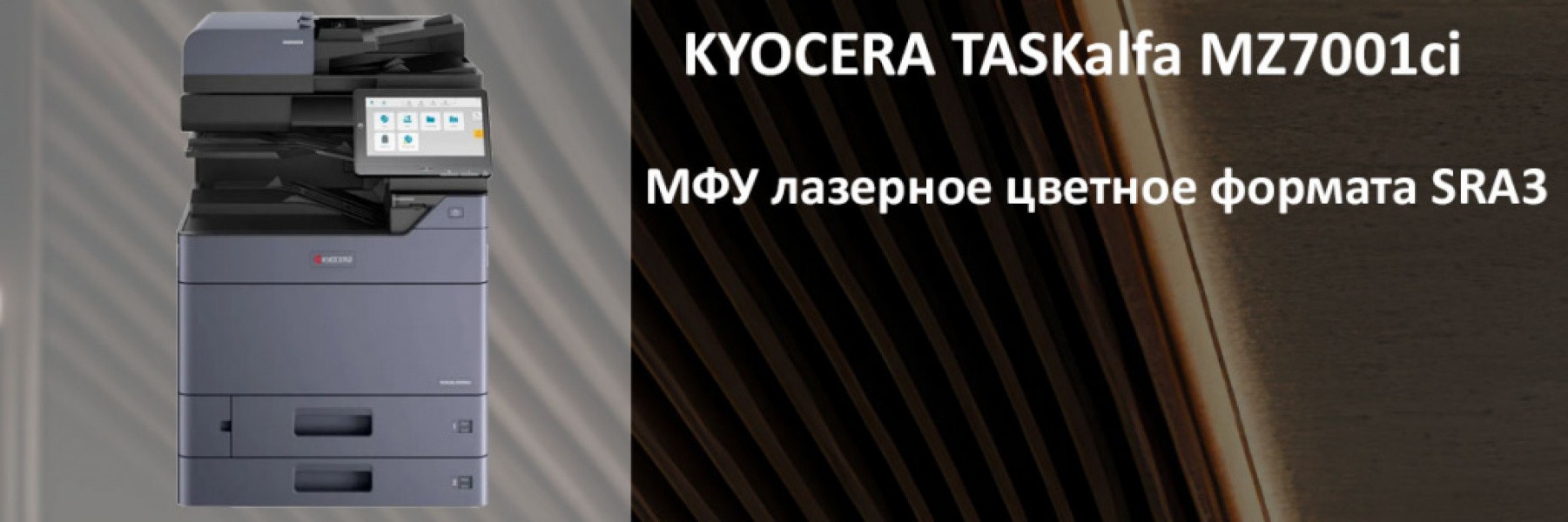 ��� Kyocera TASKalfa MZ7001ci �������� �������