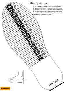 Определить длину стопы в сантиметрах по шаблону