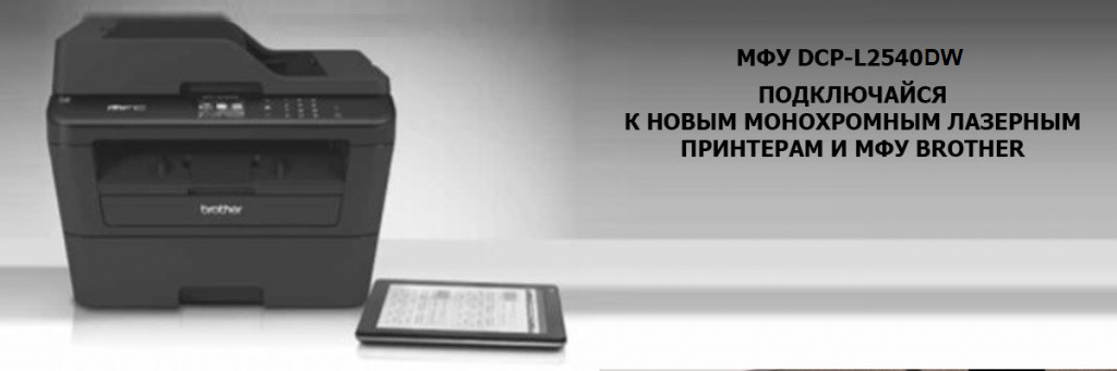 ��� BROTHER DCP L2540DW