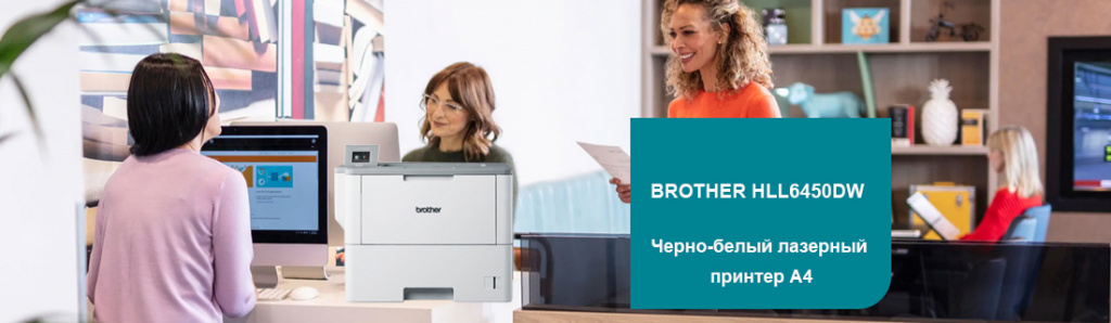 brother-hll6450dw_1_12.24.galina.jpg