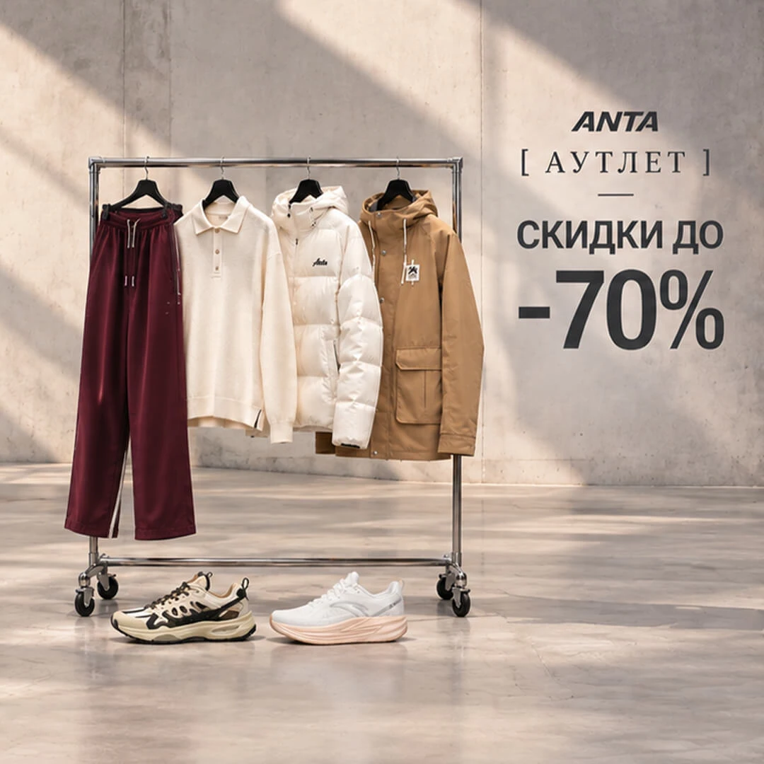 ANTA outlet