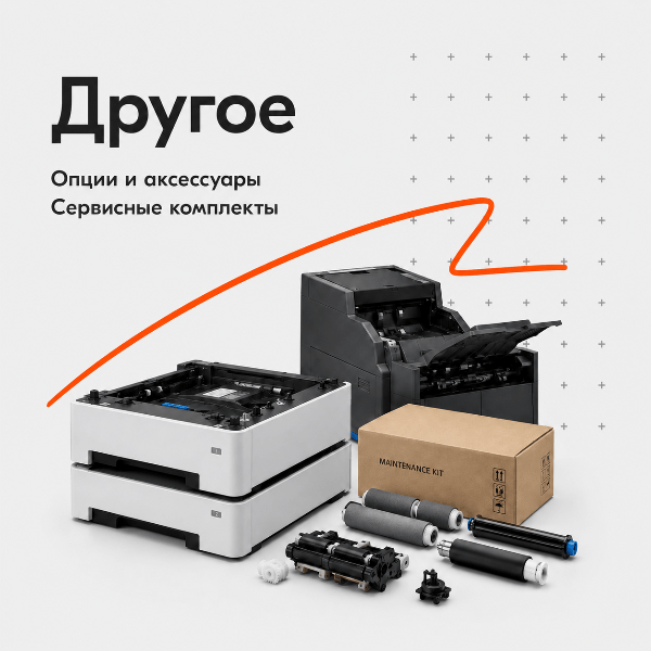 Опции и аксессуары Kyocera